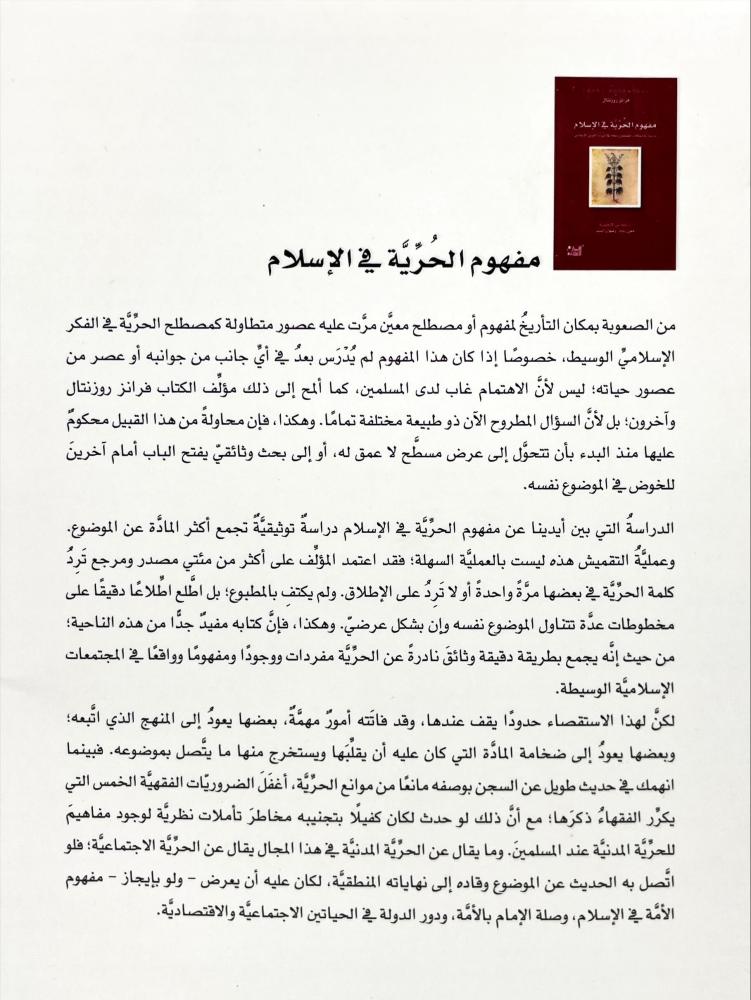 مفهوم الحرية في الاسلام