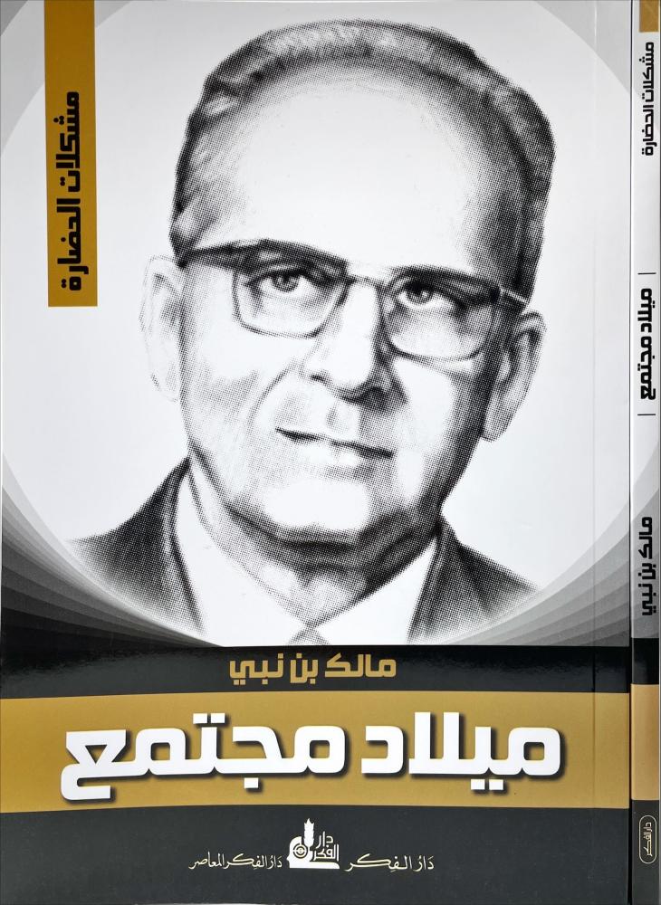 ميلاد مجتمع