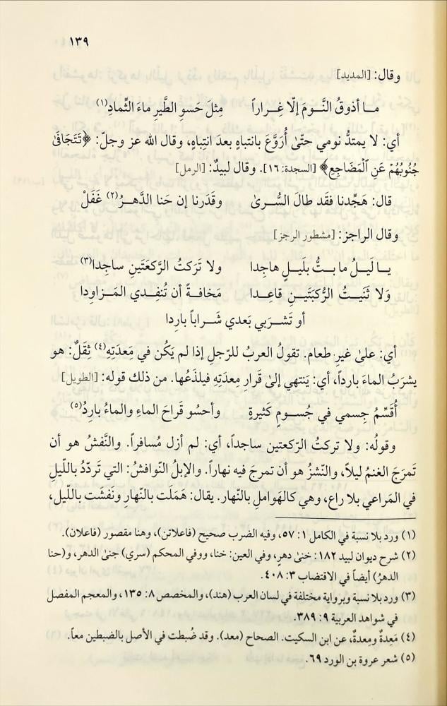 كتاب الازمنة