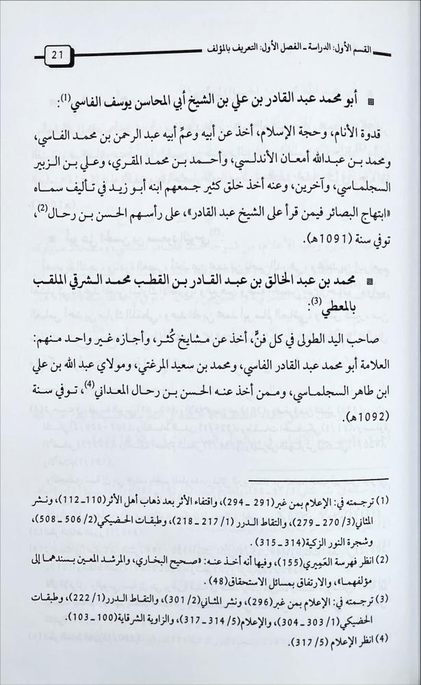 رفع الالتباس في شركة الخماس