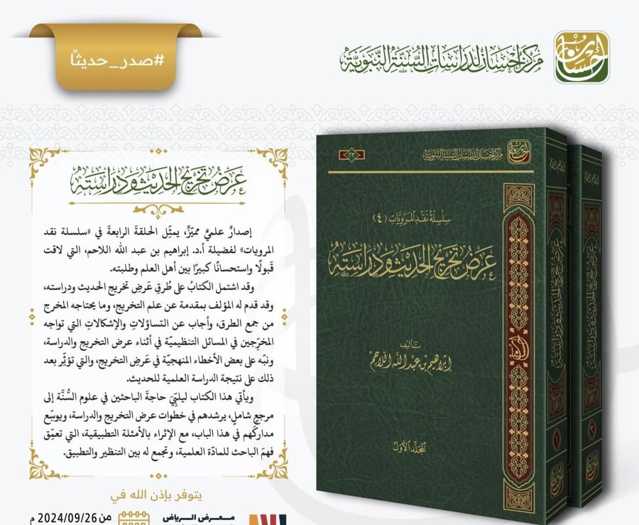 عرض تخريج الحديث ودراسته 2/1