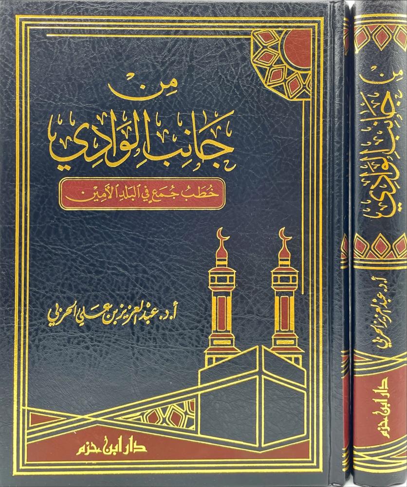 من جانب الوادي
