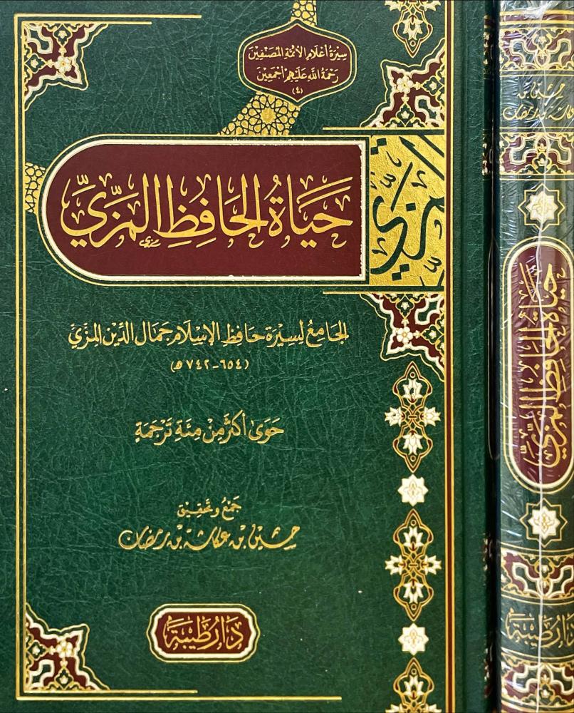 حياة الحافظ المزي