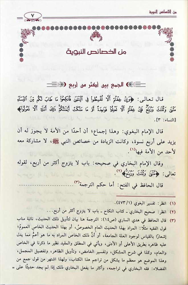 الطاهرات دراسة جامعة ومحررة لسير امهات المؤمنين