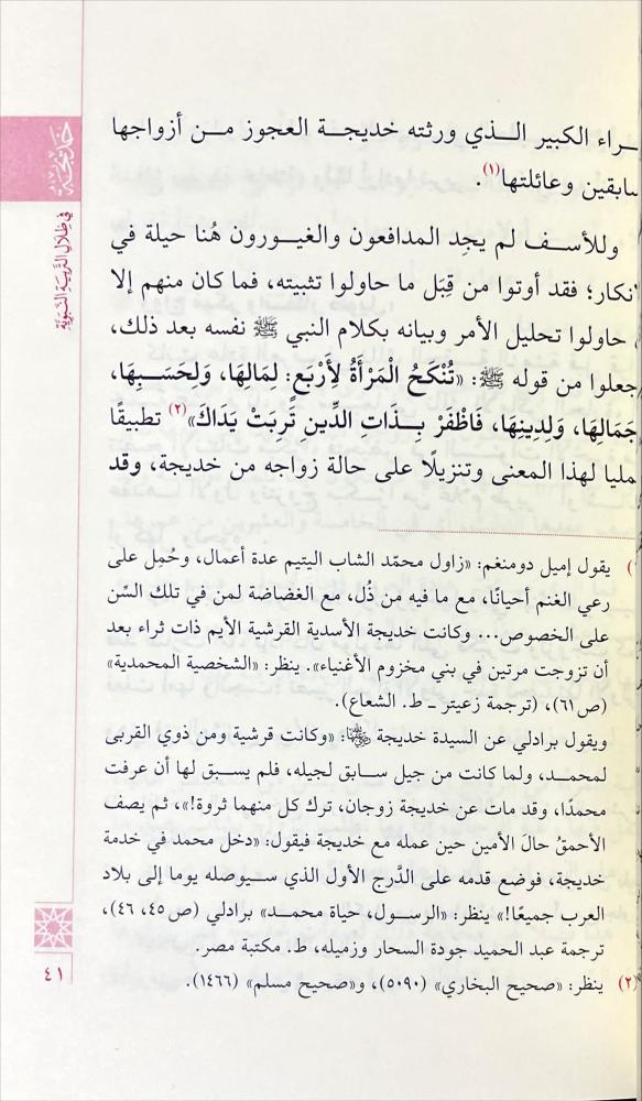 خديجة بنت خويلد ربة البيت وام العيال