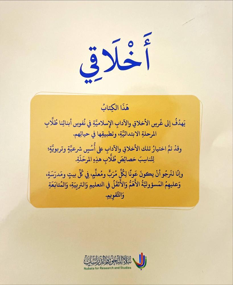 اخلاقي