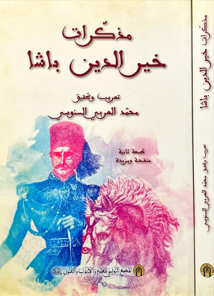 مذكرات خير الدين باشا