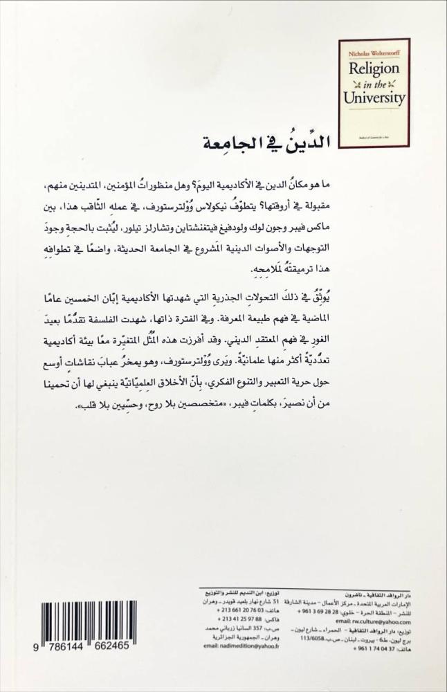 الدين في الجامعة