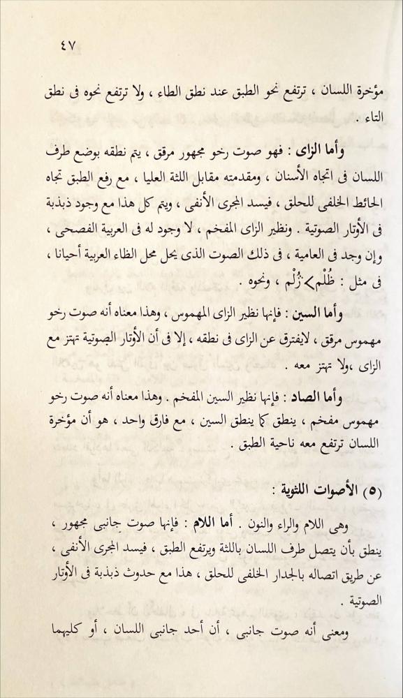 المدخل الى علم اللغة العربية ومناهج البحث اللغوي