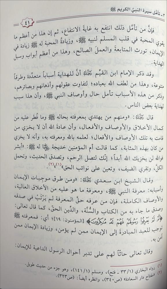 اسباب زيادة الايمان ونقصانه