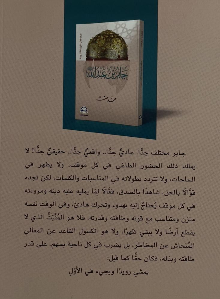 جابر بن عبدالله رضي الله عنه