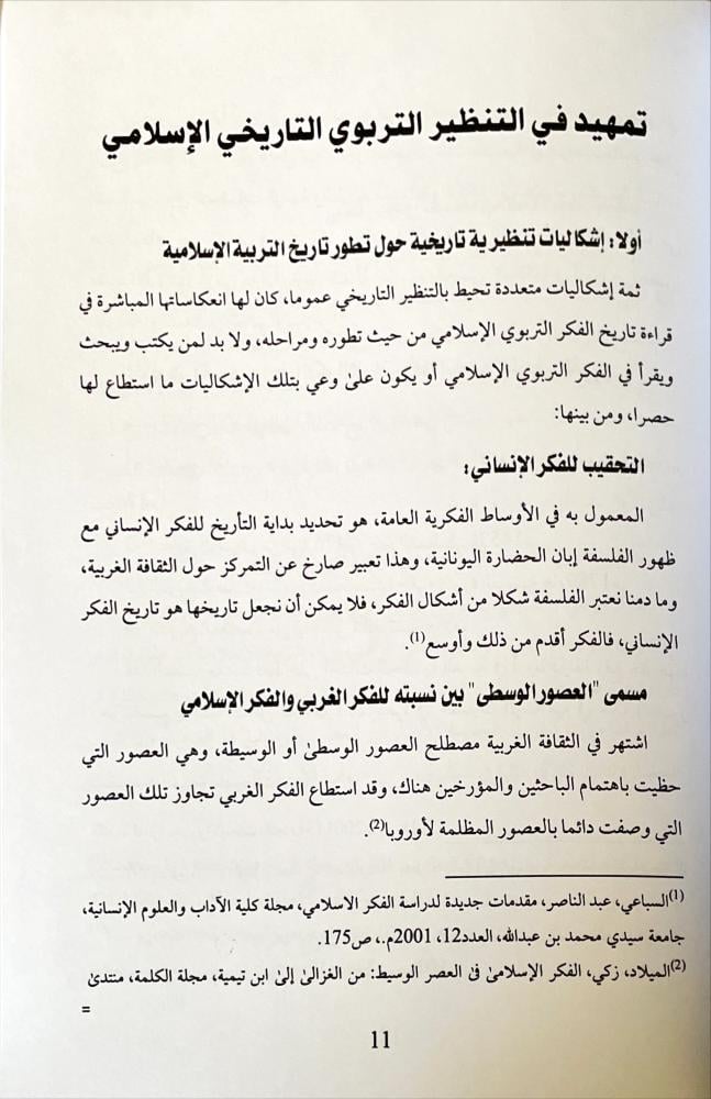 تاريخ التربية الاسلامية في العهد الراشدي
