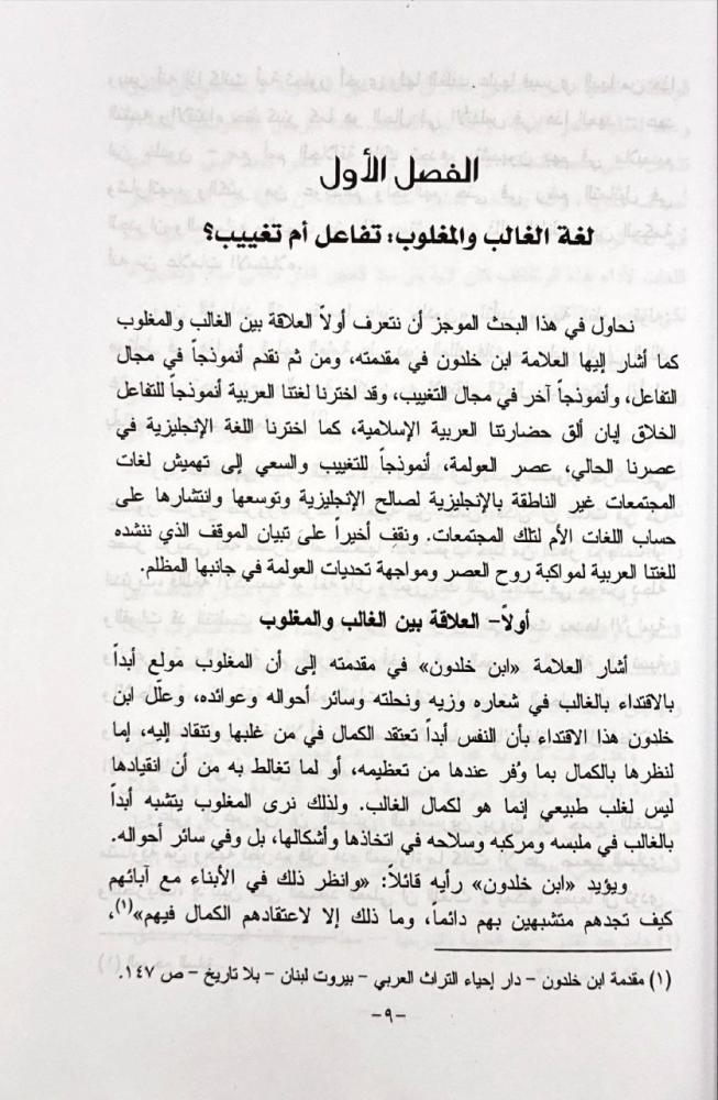 اللغة العربية ( واقعا وارتقاء )