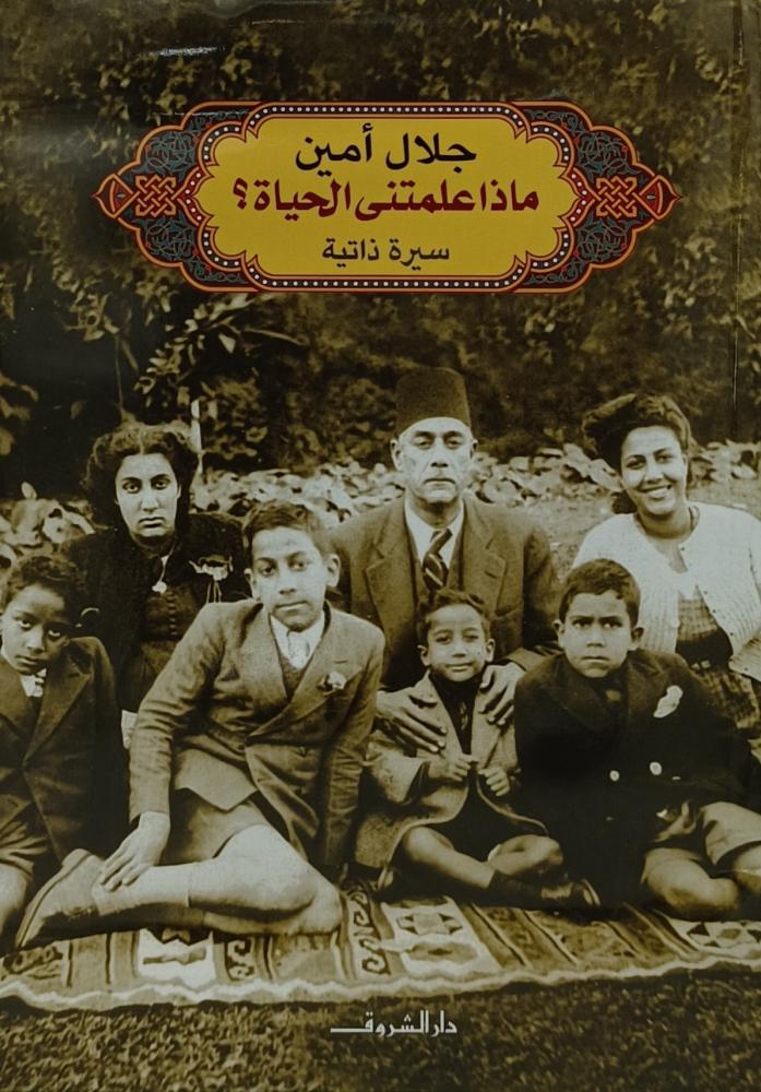 ماذا علمتني الحياة