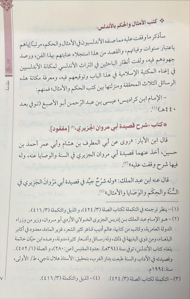 ثلاث رسائل اندلسية في الحكم والامثال
