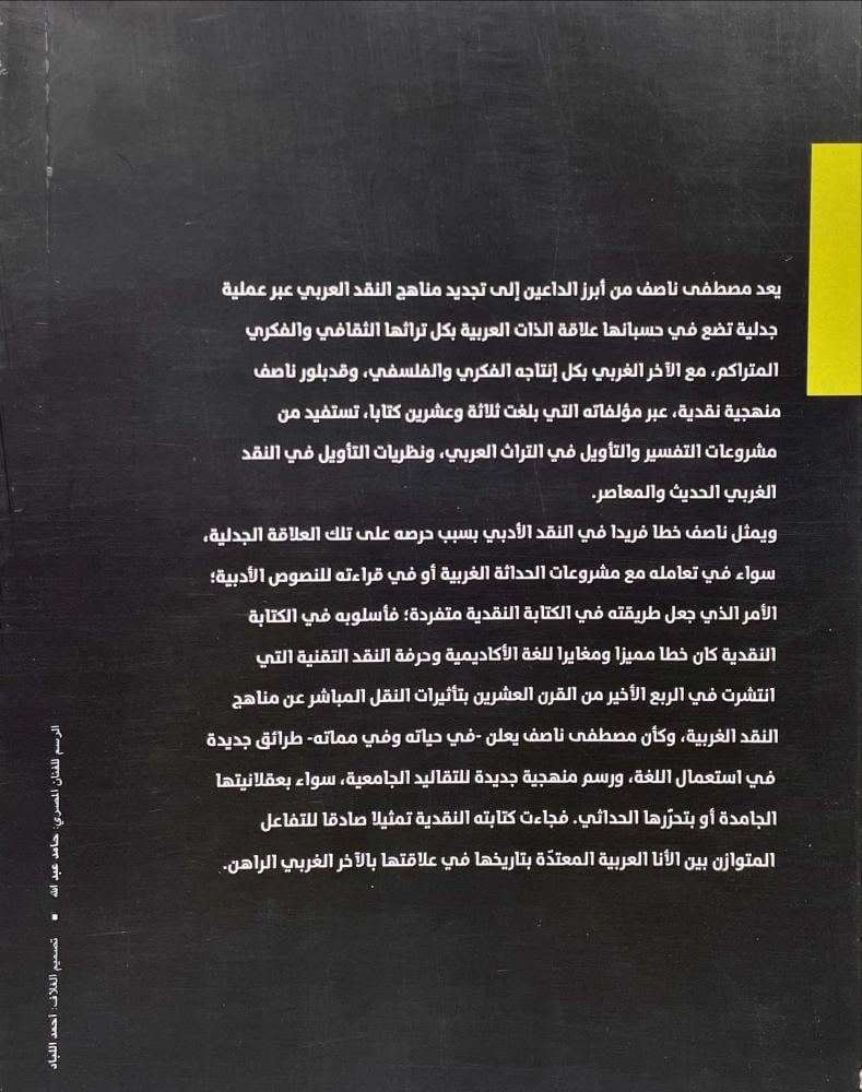 النقد العربي نحو نظرية ثانية