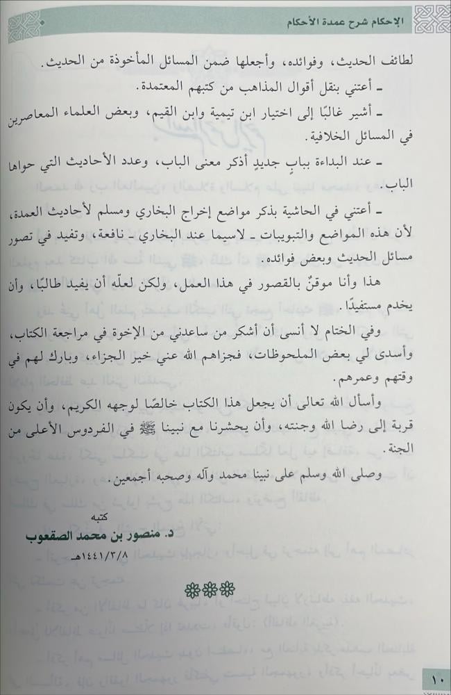 الاحكام شرح عمدة الاحكام 1\2