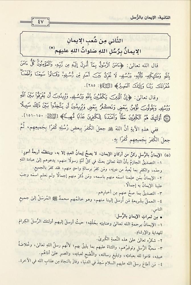 تقريب الجامع لشعب الايمان