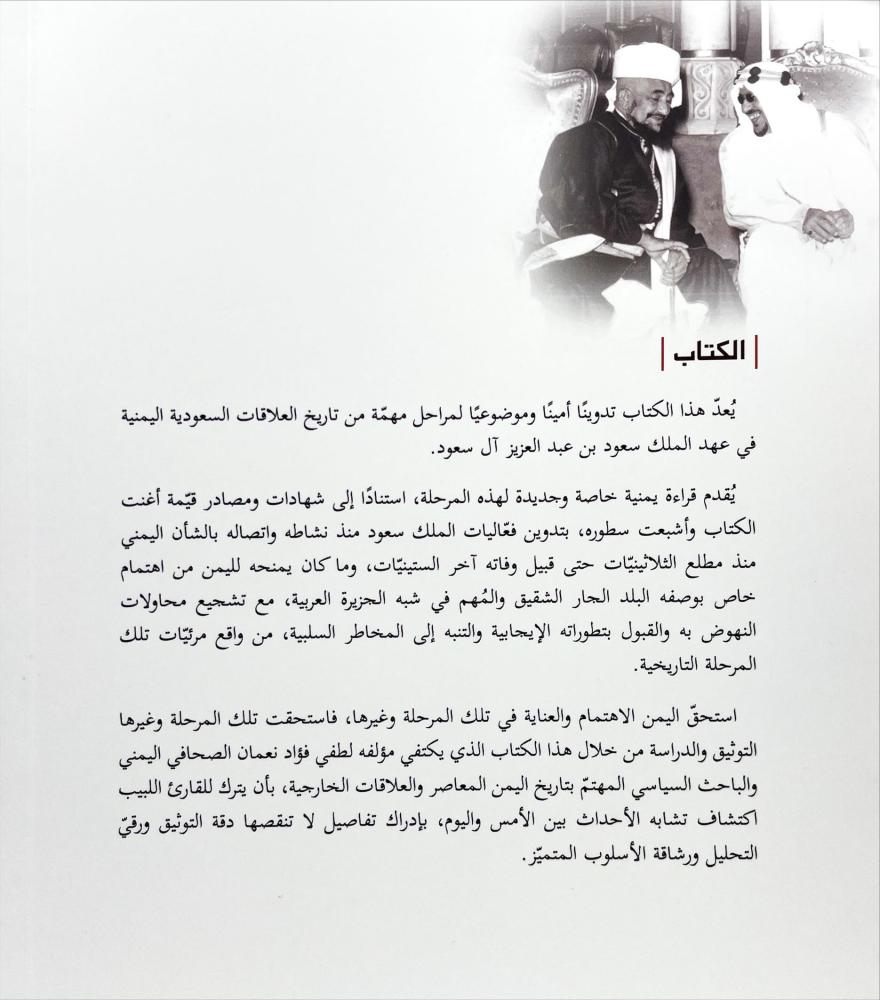 سعود واليمن