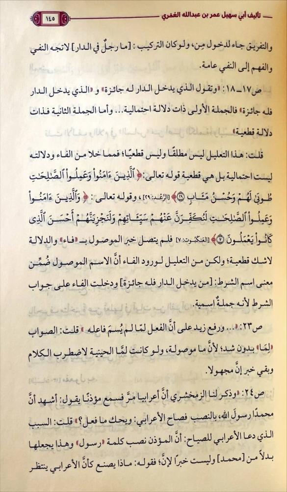 ربض المحبرة