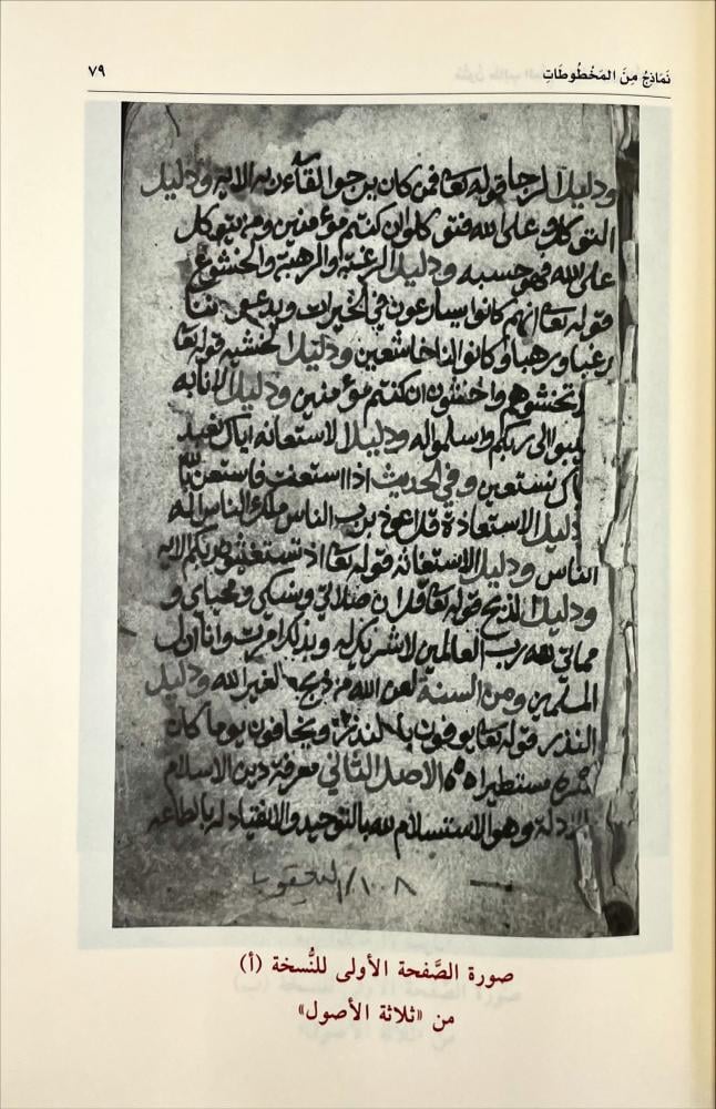 ثلاثة الاصول-القواعد الاربع-نواقض الاسلام - نسخة الحواشي
