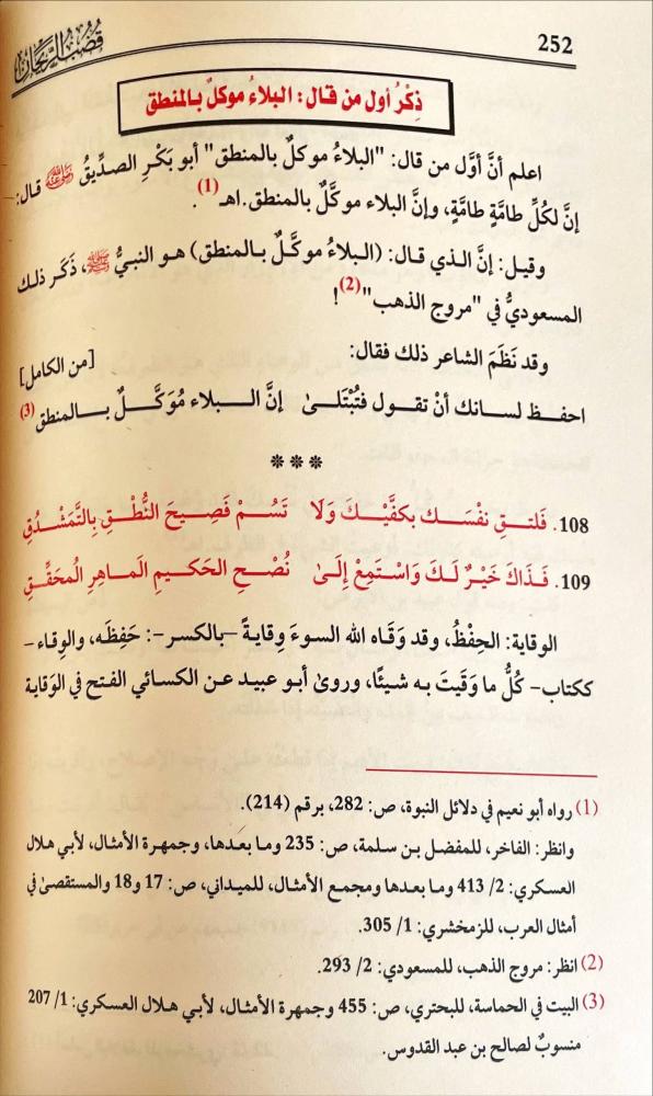 قضب الريحان المستلة من بين زهرة الافنان