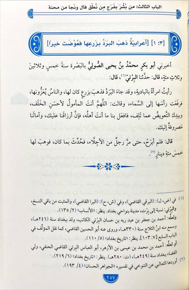 الفرج بعد الشدة 6/1