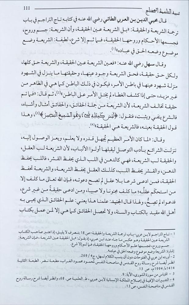 تنبيه التلميذ المحتاج