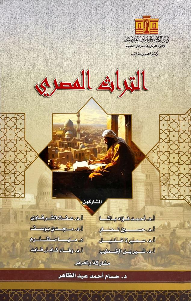 التراث المصري