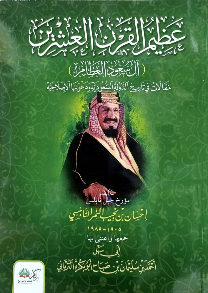 عظيم القرن العشرين