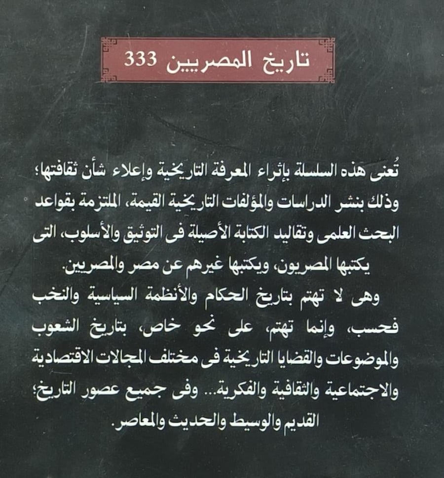 مؤرخو مصر والشام والعراق خلال القرن السابع الهجري الثالث عشر الميلادي
