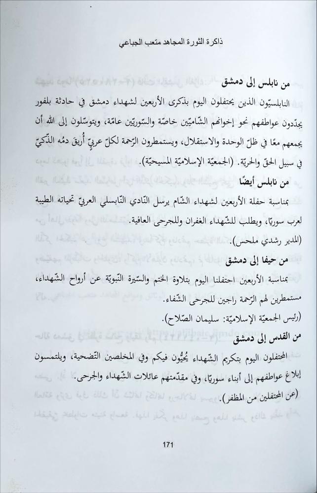 موسوعة ذاكرة الثورة 4/1