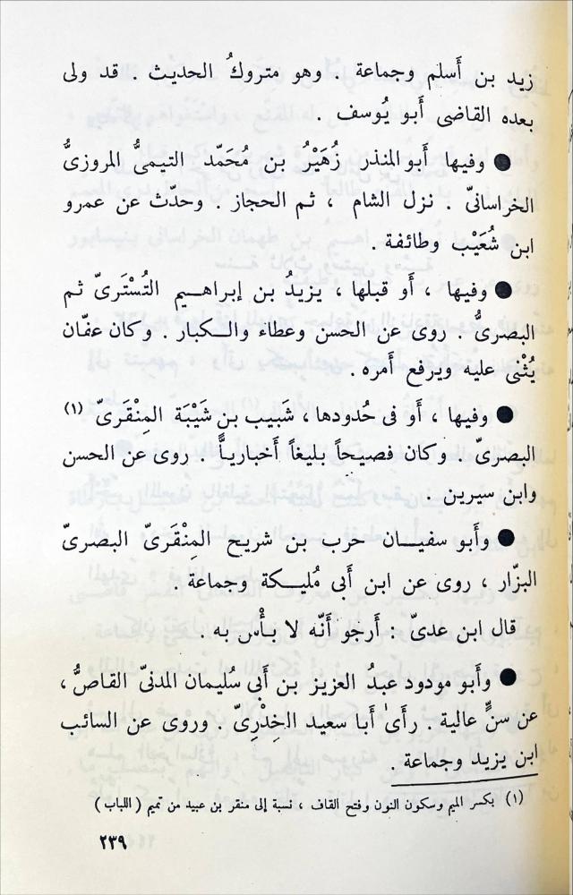 العبر في خبر من غبر 6/1