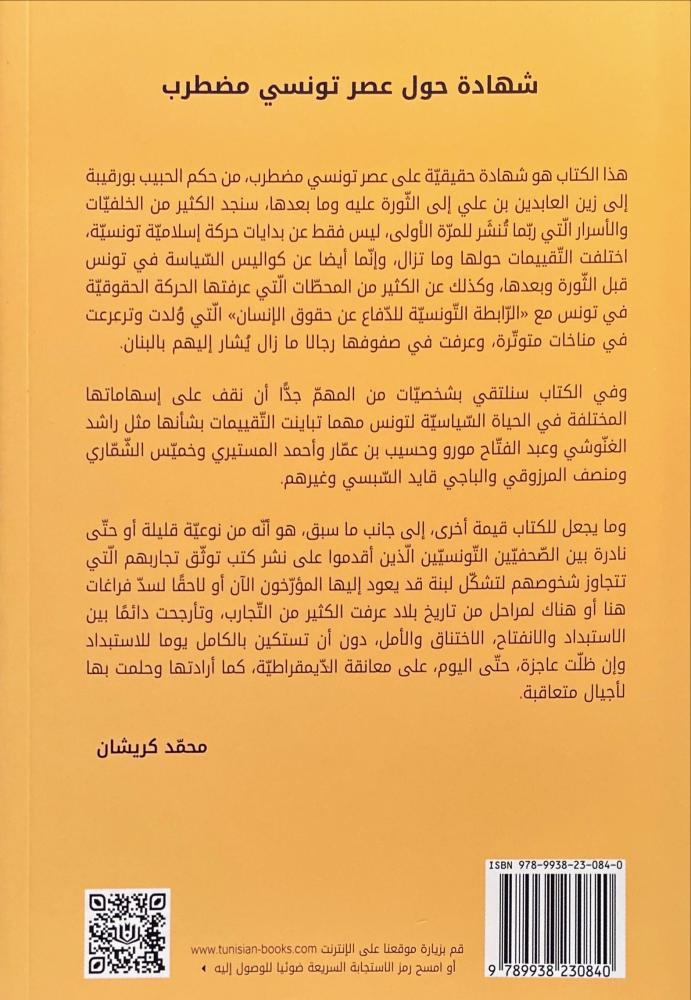 اقواس من حياتي