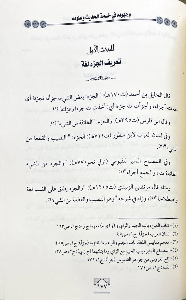 الحافظ ابو العلاء ادريس العراقي الفاسي
