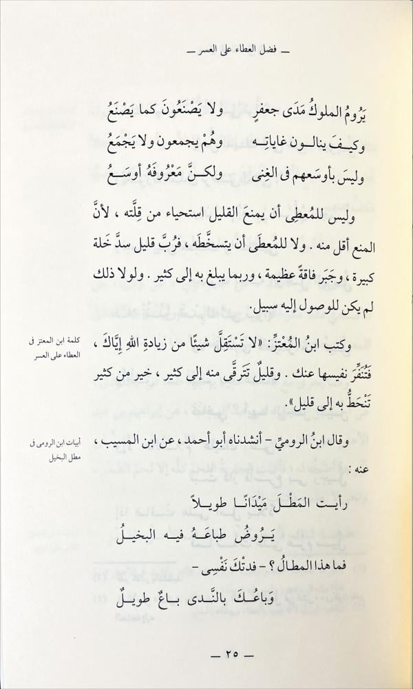 كتاب فضل العطاء على العسر