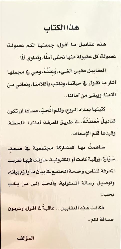 عقابيل