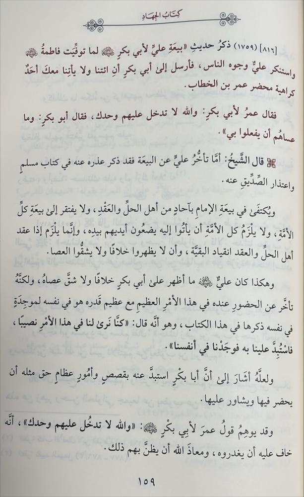 المعلم بفوائد مسلم 1\2