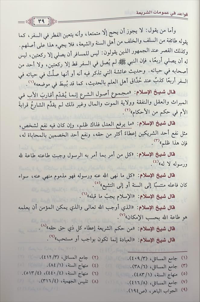 الموسوعة الجامعة المصنفة لعلوم وتاليف شيخ الاسلام ابن تيمية - اصول الفقه 6/1