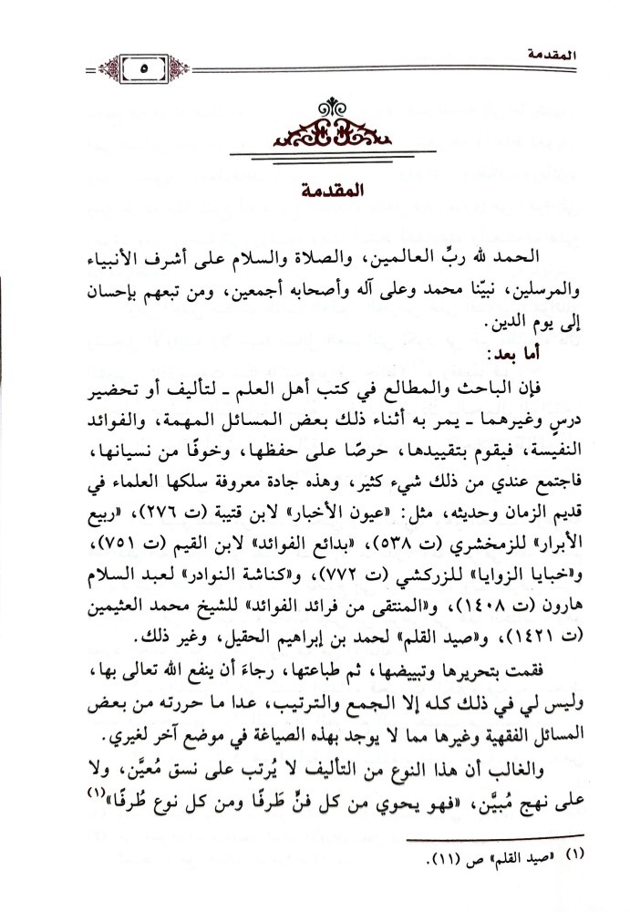 سمط الفرائد من شذور الفوائد