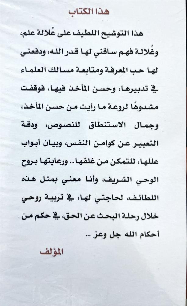 الحلية للباحث عن الحق