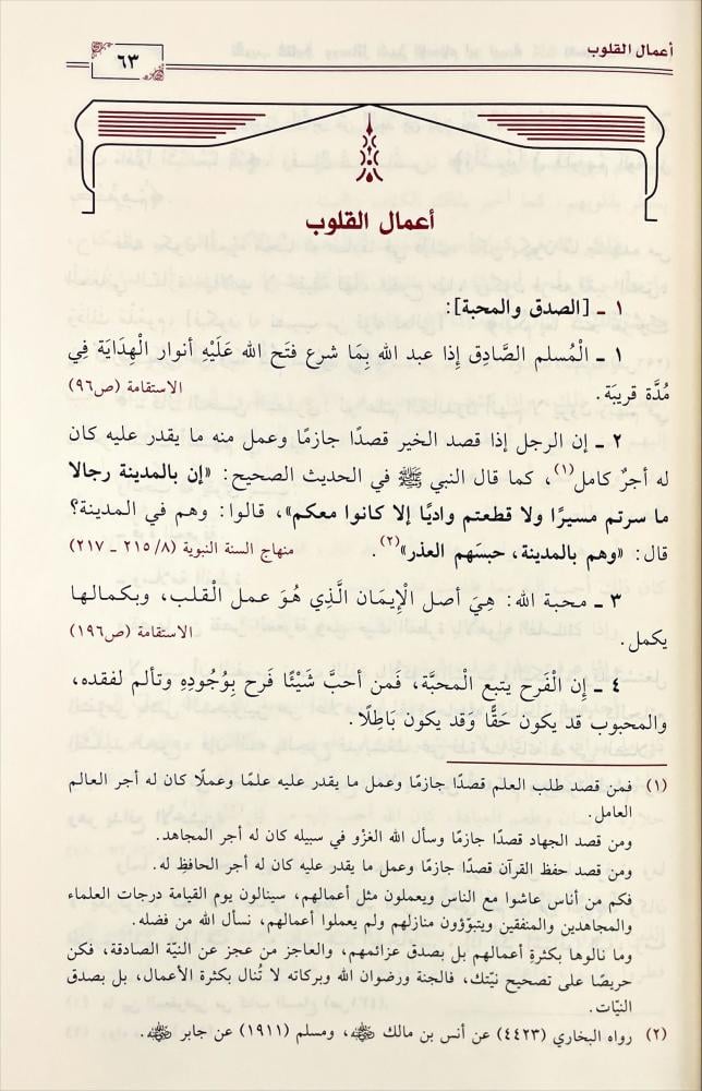 تقريب فتاوى ورسائل شيخ الاسلام ابن تيمية 3/1