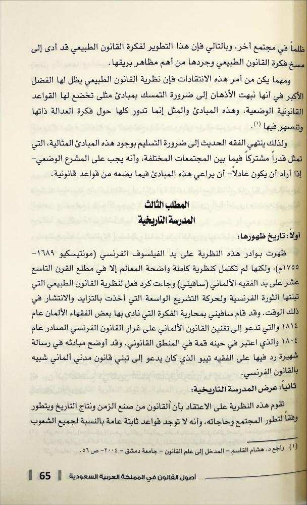 اصول القانون في المملكة العربية السعودية