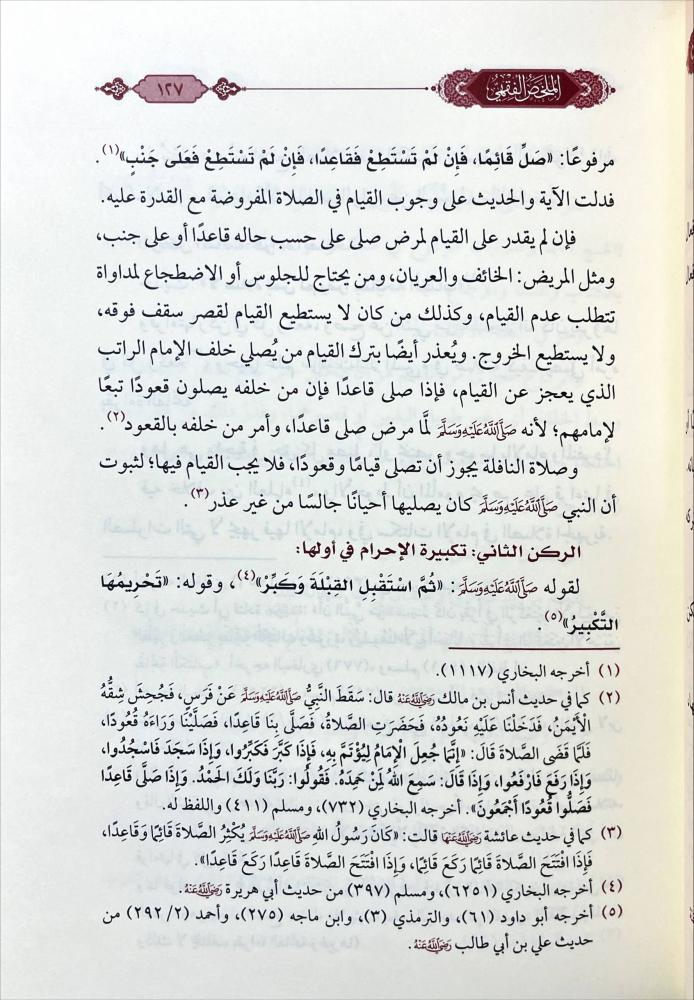 الملخص الفقهي