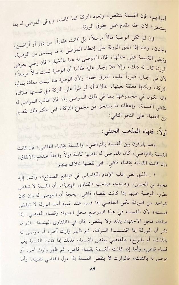 احكام الطوارئ في عقود المعاوضات المالية 2/1