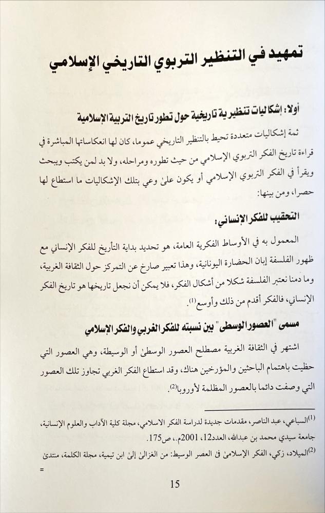 تاريخ التربية الاسلامية في العهد الاموي