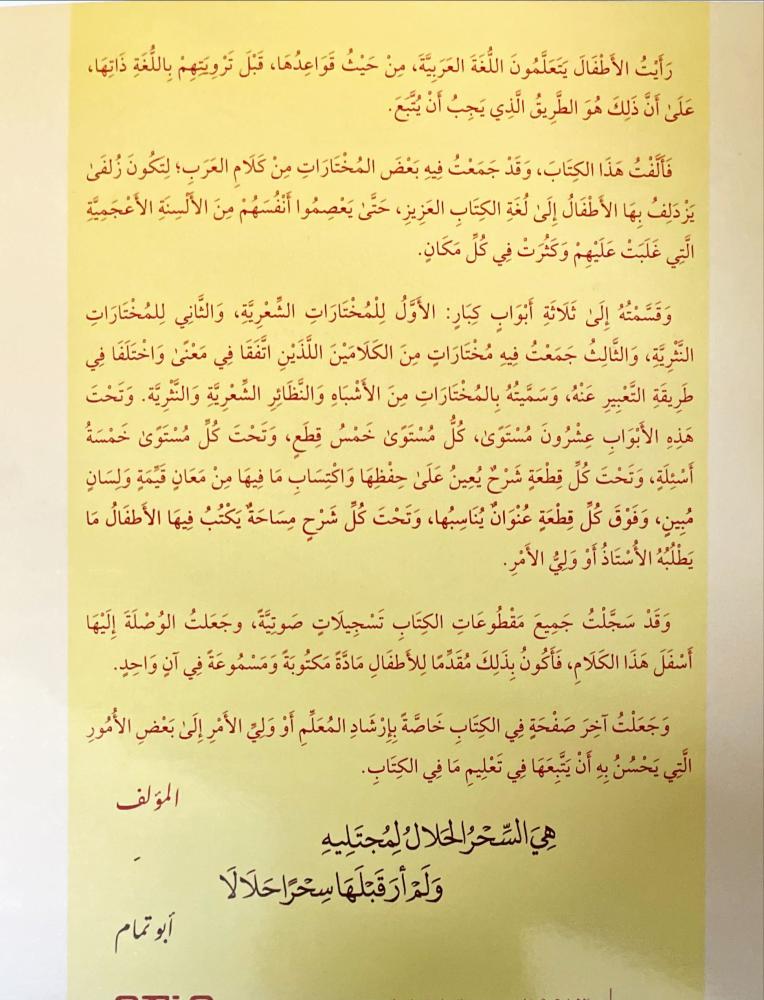 تروية الاطفال بالماء الزلال من شعر العرب ونثرهم