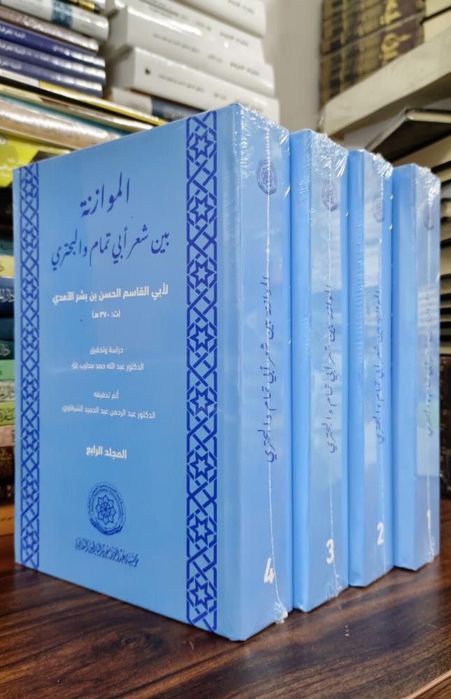 الموازنة بين شعر ابي تمام والبحتري 1/4