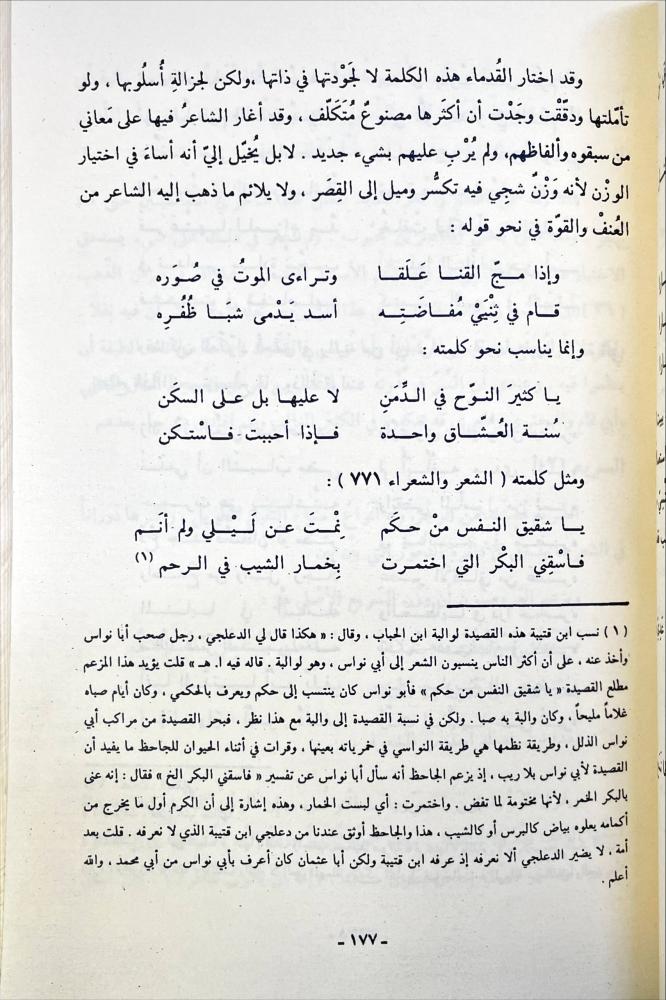 المرشد الى فهم اشعار العرب وصناعتها 5/1