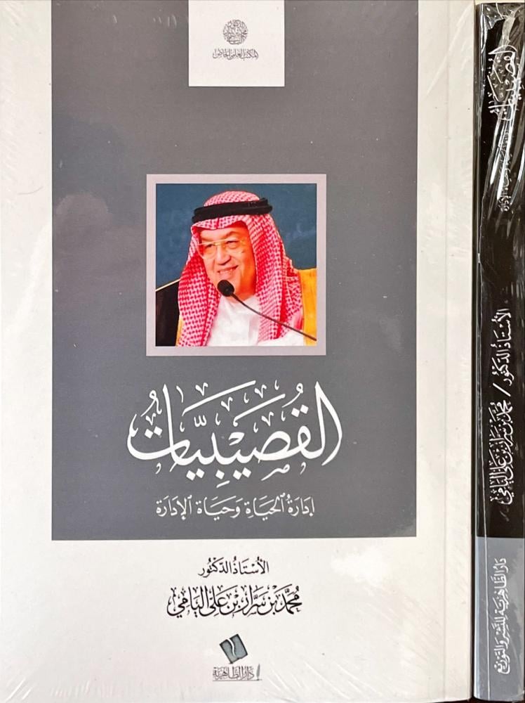 القصيبيات